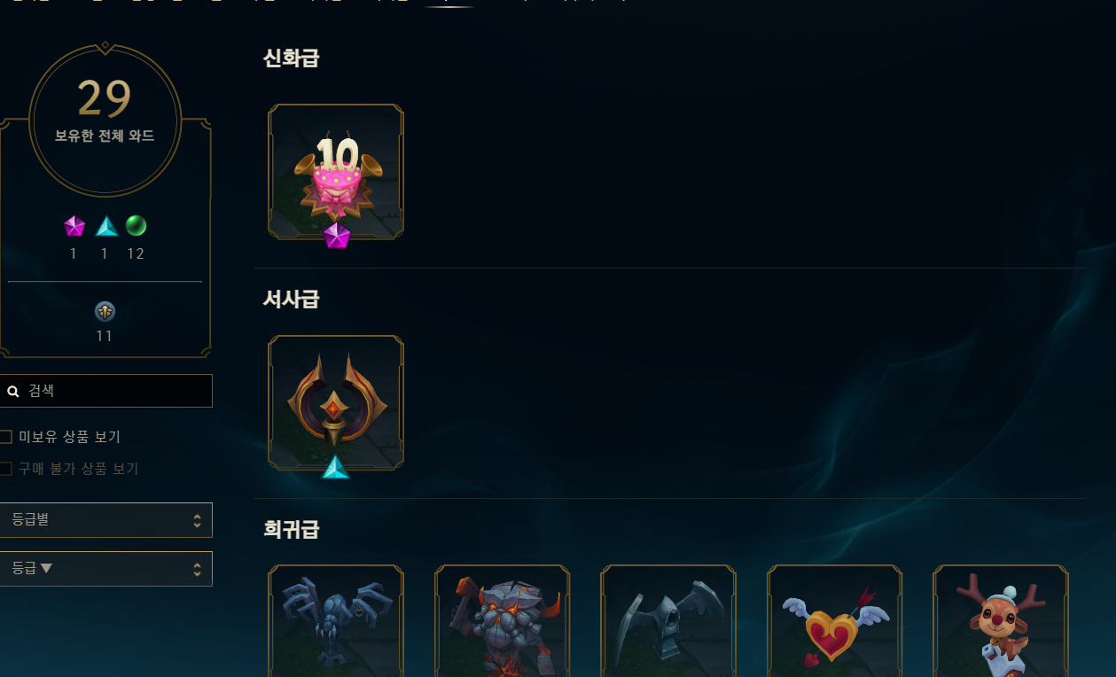 CONTA DE LOL ANTIGA COM 219 SKINS (negociavel)