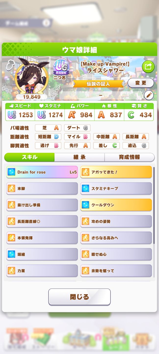 Umamusume JP | Rice Shower UG | 35+ SSR | 888 Joias