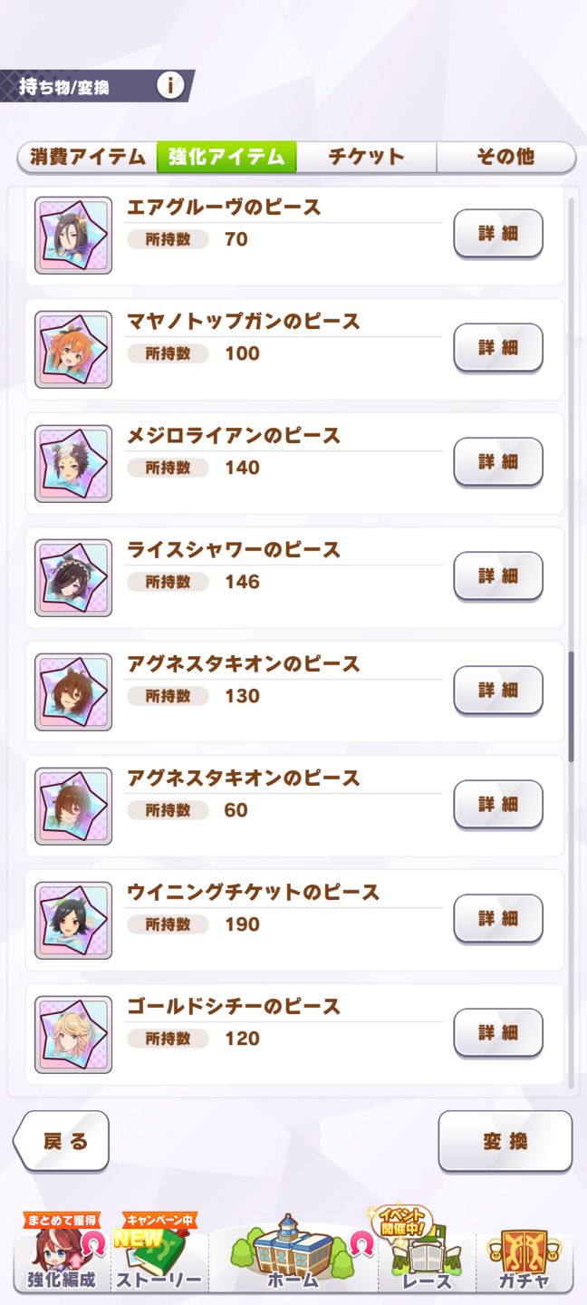 Umamusume JP | Rice Shower UG | 35+ SSR | 888 Joias