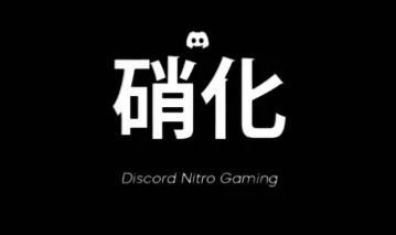 (DISCORD) NITRO GAMING 1M