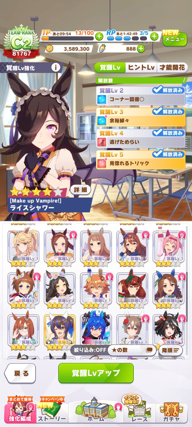 Umamusume JP | Rice Shower UG | 35+ SSR | 888 Joias