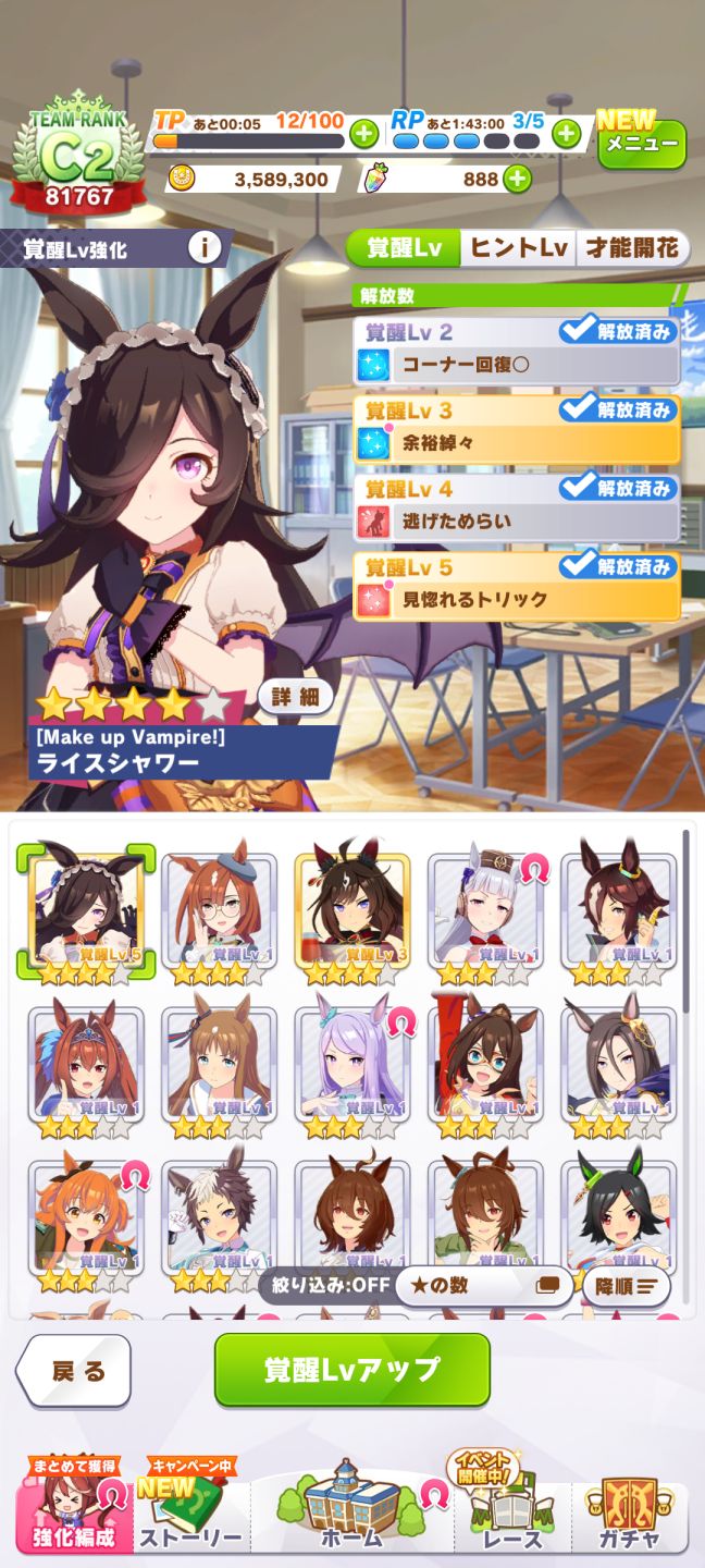 Umamusume JP | Rice Shower UG | 35+ SSR | 888 Joias