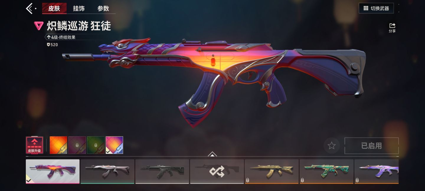Conta do valorant mobile da China 100% verificada com skins