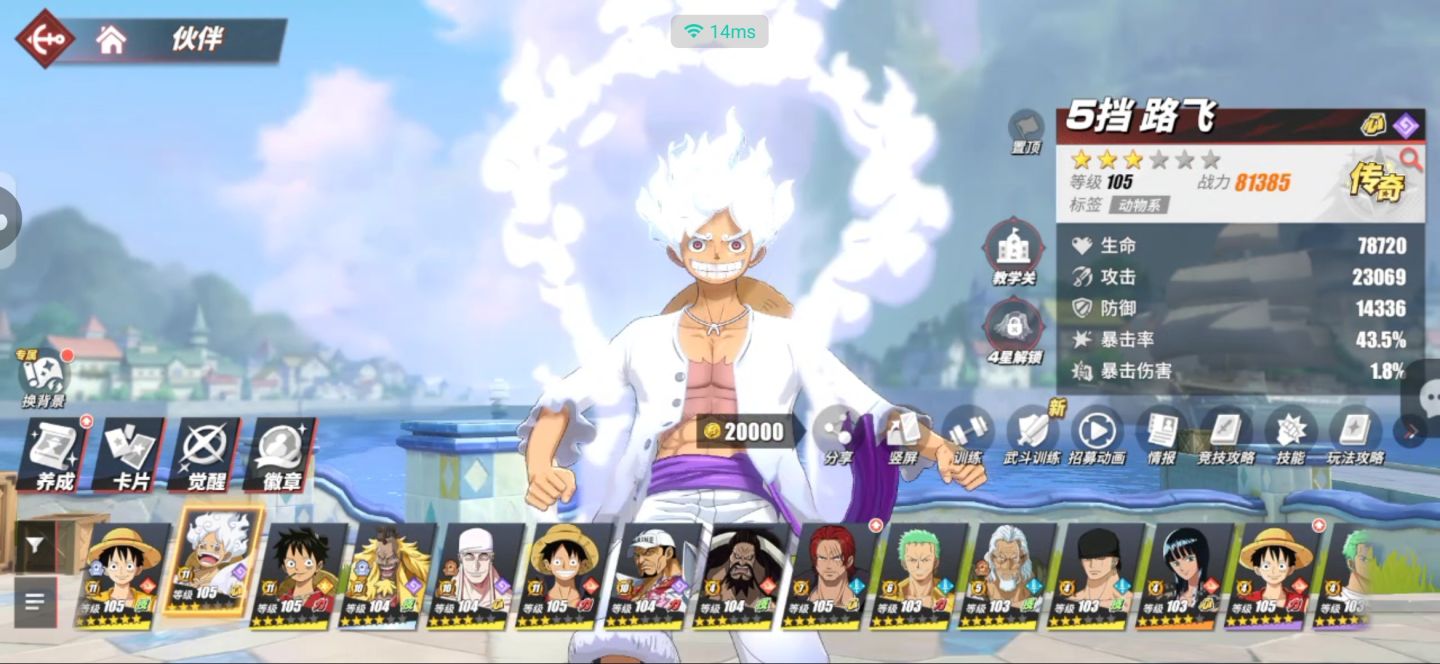 One piece fighting path) lv 108