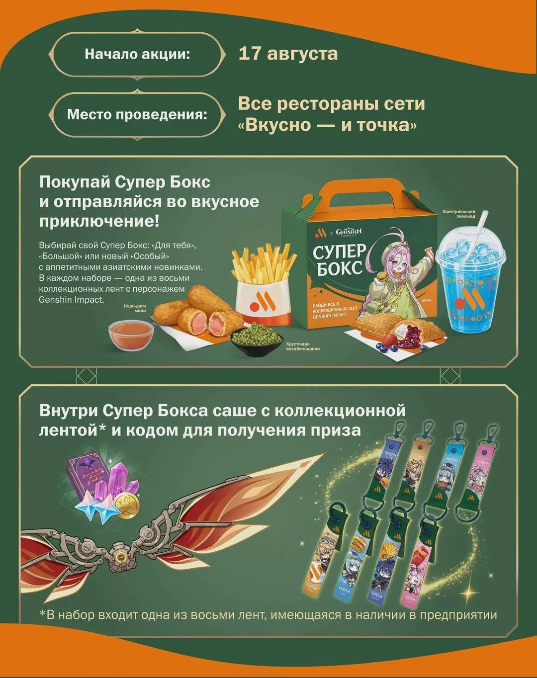 Genshin x Vkusno i tochka Rússia Collab - Códigos GLOBAL