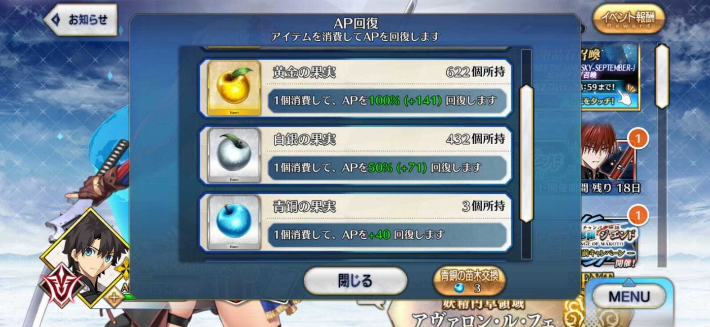 CONTA FATE GO JP END GAME.