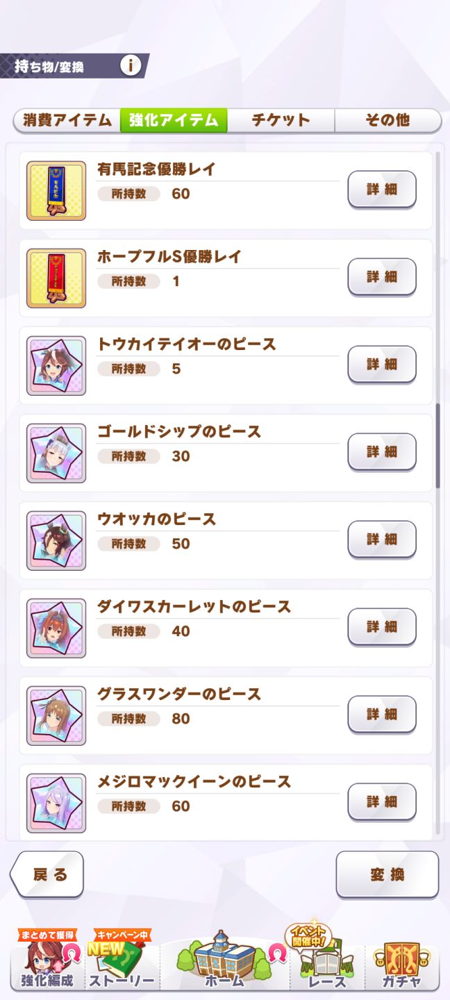 Umamusume JP | Rice Shower UG | 35+ SSR | 888 Joias