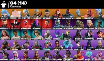 CONTA FORTNITE - 84 SKINS TRAYHARD