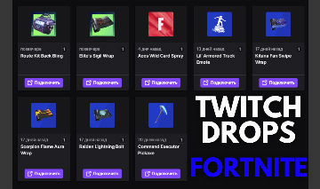 FORTNITE TWITCH DROPS 41 ITENS/EMOTE/PICARETA/MOCHILA [ENTREGA RAPIDA]