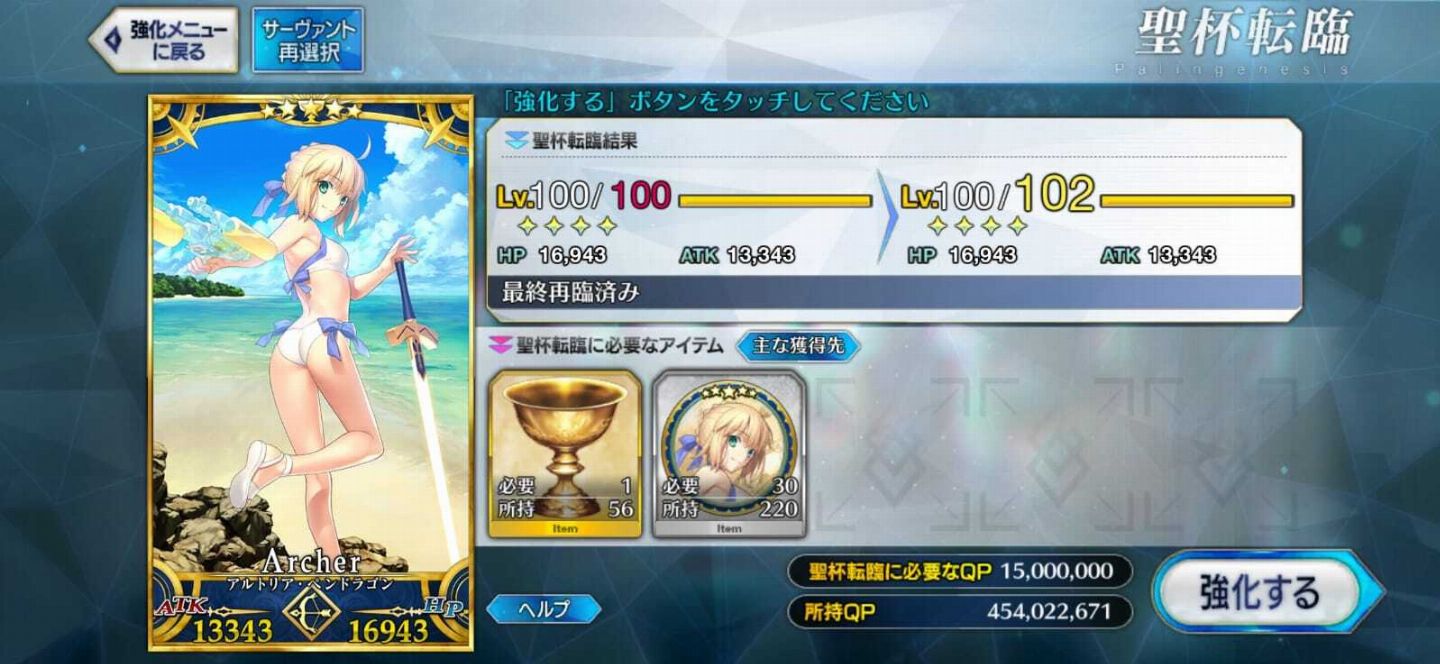 CONTA FATE GO JP END GAME.