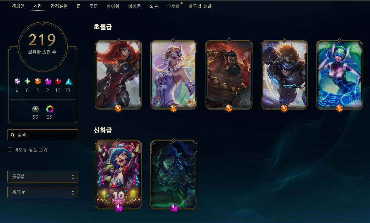 CONTA DE LOL ANTIGA COM 219 SKINS (negociavel)