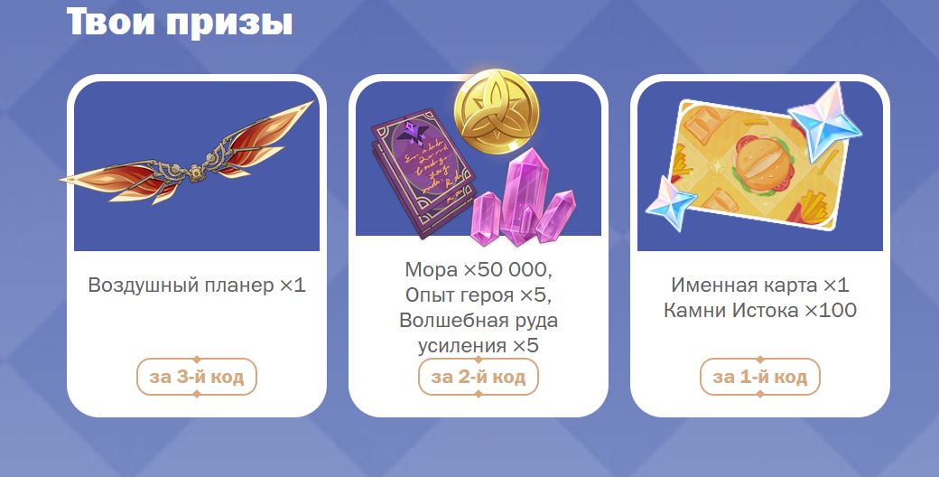 Genshin x Vkusno i tochka Rússia Collab - Códigos GLOBAL