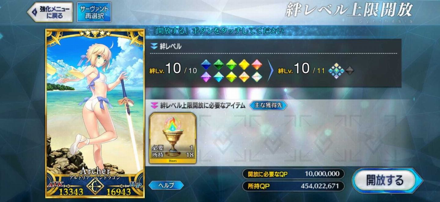 CONTA FATE GO JP END GAME.