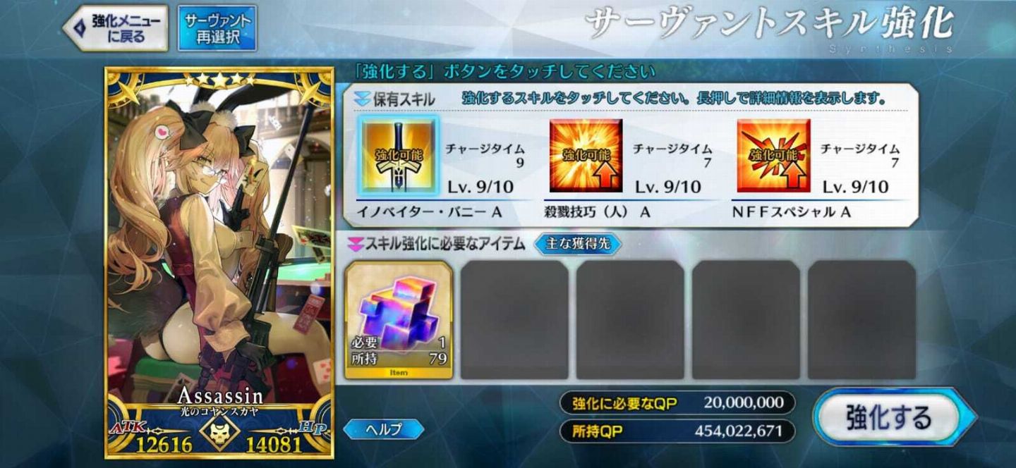 CONTA FATE GO JP END GAME.