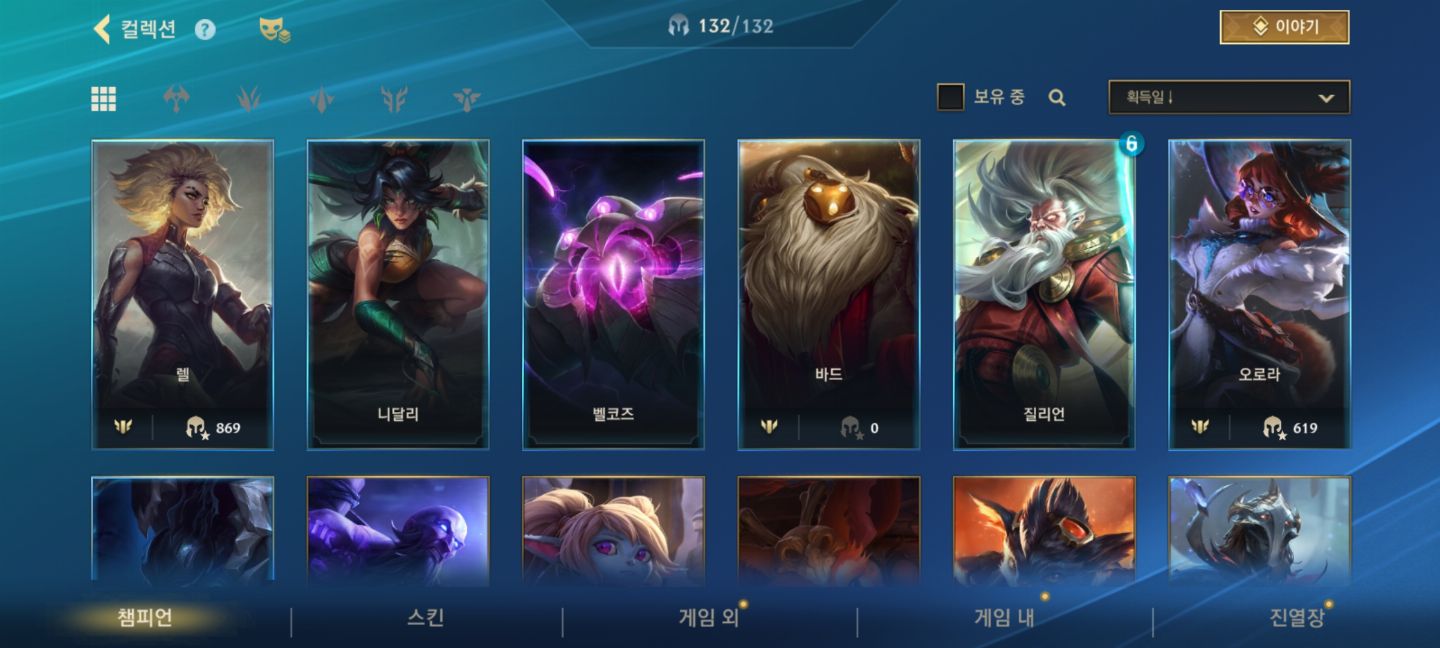 Conta de Wild Rift Com Muitas skins