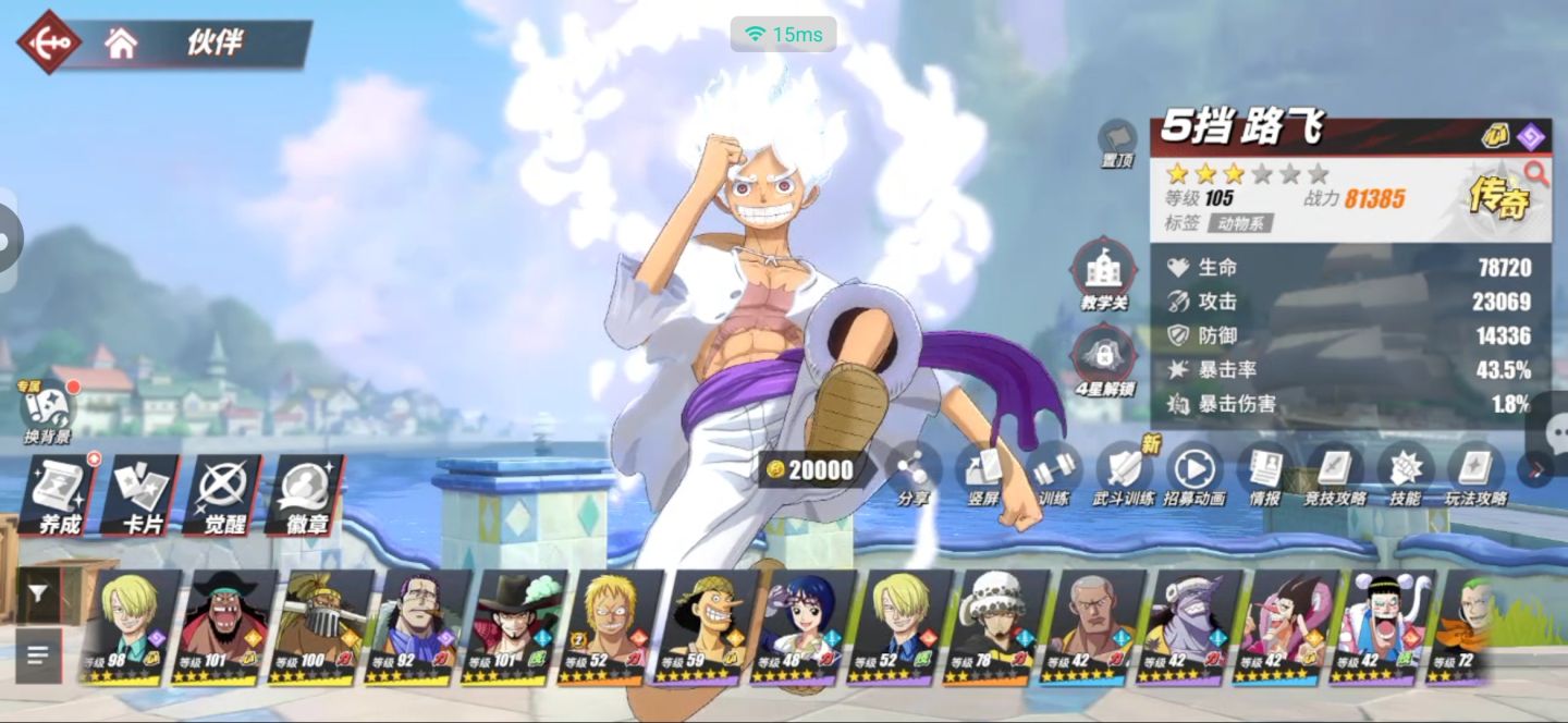 One piece fighting path) lv 108